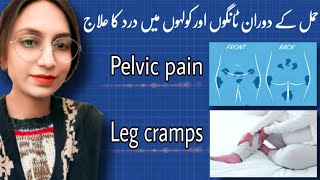 leg pain during pregnancy in urdu  pelvic pain during pregnancy in hindi  mommy expertise [upl. by Htaras404]