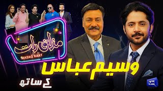 Waseem Abbas  Imran Ashraf  Mazaq Raat Season 2  Ep 64  Honey Albela  Sakhawat Naz [upl. by Breh]