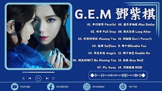 GEM Best Songs Playlist 🎶 鄧紫棋精選合集歌單  鄧紫棋 2024 Best Songs Of GEM｜句號 平凡天使 孤獨 別勉強 超能力 平行世界 [upl. by Ttirrej]