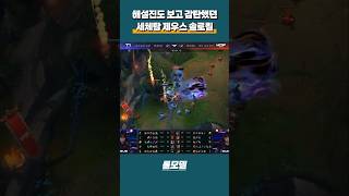 해설진도 보고 감탄했던 세체탑 T1 제우스 미친 솔로킬  2024 LCK Spring [upl. by Mik]