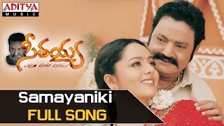 Samayaniki Full Song  Seethaiah Movie Songs  Hari Krishna Simran Soundarya [upl. by Irved347]