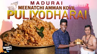 மதுரை மீனாட்சி அம்மன் கோவில் புளியோதரை  Puliyodharai Recipe in Tamil  CDK 754  Madurai Food Tour [upl. by Norra683]