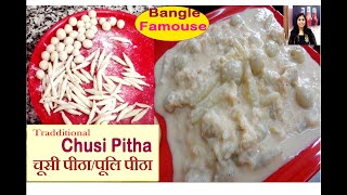 Semai pitha  Chushi Pitha Chui Pitha  Bangle Famous Chushi Pitha  Pitha Recipe Doodh puli [upl. by Ahsiam]