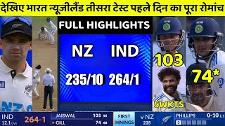 IND vs NZ 3rd Test 1st Day Full Highlights  India vs New Zealand 3rd Test Match Day 1 Highlights [upl. by Pete]