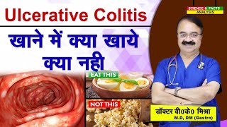 Ulcerative Colitis खाने में क्या खाये क्या नहीं [upl. by Stclair117]