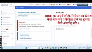 Indian Railway HRMS Photo Signature Status and Resubmit [upl. by Sseb954]