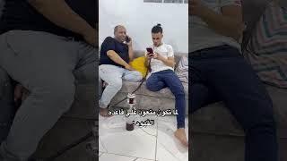 لما تنسي ان ابوك هو اللي جمبك [upl. by Bobine867]