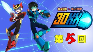 【コラボ実況×チャリズマ】ソードとバスターで未来を駆ける「30XX」第５回【ふぇだる視点】 [upl. by Anrapa415]