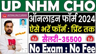 UP CHO Online Form 2024 Kaise Bhare  How to fill UP CHO Online Form 2024  Community Health Officer [upl. by Julie121]