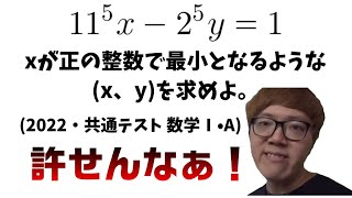 魑魅魍魎超難化した共通テスト数学の整数をアレを使って解く【ヒカキンと学ぶ高校数学】 [upl. by Isoj697]