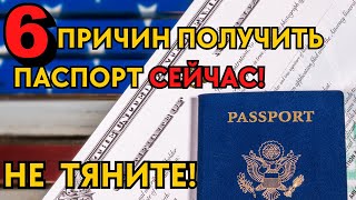 6 Причин Почему Лучше Стать Гражданином США Сейчас [upl. by Guilbert]