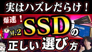 【これぞ爆速！】従来のSSDの１０倍の速度が出るM2 SSDの正しい選び方とは？【SN580凄い！】 [upl. by Zanze]