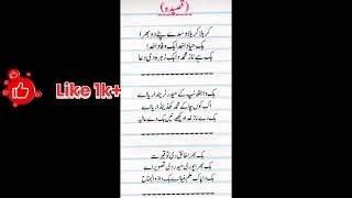 قصیدہ [upl. by Adnertal355]