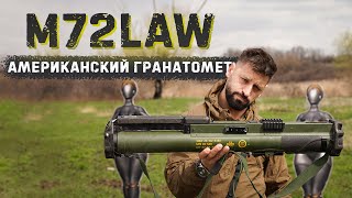 M72 LAW  Легендарный американский гранатомет  Стреляем в лобовую броню танка [upl. by Filahk]