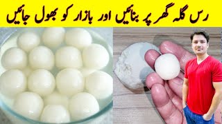 Rasgulla Recipe By ijaz Ansari  Chenna Rasgulla  دودھ سے رس گلے بنائیں [upl. by Urson]