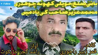 WAFAT NAMA CH MUHAMMAD AZIZ HAVELI KHUTTA AZAD KASHMIRmudssargujjarchirikot [upl. by Yecies]