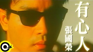 張國榮 Leslie Cheung【有心人】Official Music Video [upl. by Kcod]