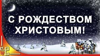 С Рождеством Христовым Красивое поздравление с Рождеством Христовым [upl. by Herwick]