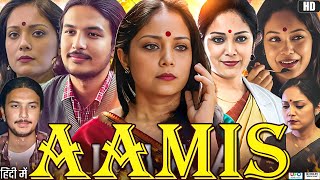 Aamis Ravening Full HD Movie in Hindi OTT Review  Lima Das  Arghadeep Baruah  Explanation [upl. by Connor]