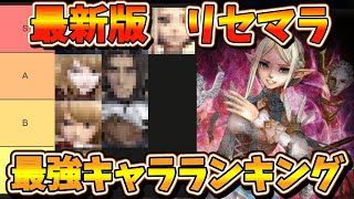 【WIZ ダフネ】最強リセマラキャラランキング！最新版【Wizardry Variants Daphne】 [upl. by Beutner]