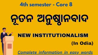 Naba Anusthhanabaada l New institutionalism in Odia  Nutana Anusthhanabaada [upl. by Airegin]