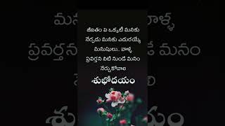 అక్షరాల నిజం కాదాtrending virashorts motivationaltelugu ytshorts [upl. by Eedolem]