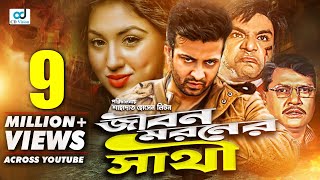 Jibon Moroner Sathi  Shakib Khan  Apu Biswas  Dighi  Bangla Movie [upl. by Gide893]