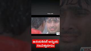 Udaykiran annaya acting 🔥🔥Natanaku navata song ❤️ actorudaykiran shorts acting action love [upl. by Araj]