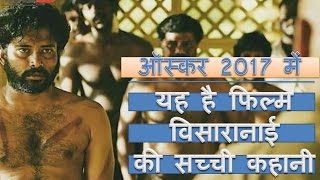 Real Story Of Film Visaranai Visaaranai  Oscars 2017  Review  YRY18COM  Hindi [upl. by Amik104]