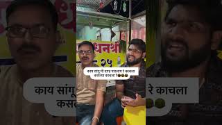 Gadi…😃😅 india comedy solapuri comedyfilms funny solapur comedymovies [upl. by Aliakim]