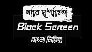 Sorry Dipannita দীপান্বিতা Reverb  Lofi amp Lyrics Nirob  Dipannita  Black Screen  Bangla Song [upl. by D'Arcy]