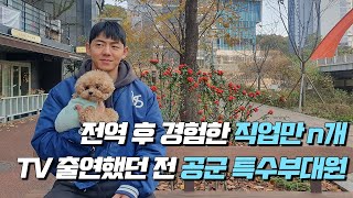 건설 요식업 헬스 트레이너까지서바이벌 밀리터리 프로그램 출연했던 공군 특수부대원 [upl. by Roice352]