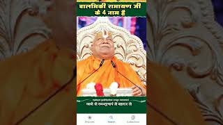 Shri rambhadracharya Ji ki gavahi se Khule Ram Mandir ke darvaje 🙏🙏🙏🙏❤❤❤❤shortvideos 3 2024 [upl. by Trebmer564]