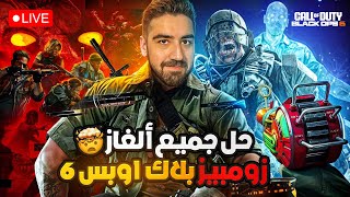 حل لغز زومبي بلاك أوبس 6 كامل 😱🔥 [upl. by Ecnerolf998]