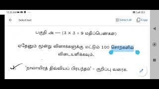 BA tamil 1st year BFTMN11 தமிழ் மொழிப்பாடம் Model question paper 2023 TNOU exam [upl. by Yelsek]