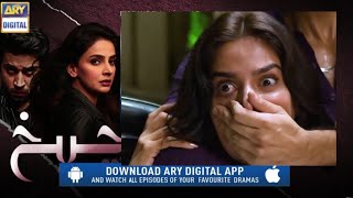 Cheekh Episode 5 Promo  Cheekh Episode 5 Teaser  Ary Digital Dramas [upl. by Aiam642]