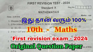 10th maths first revision question paper 2024  10th maths 1st revision question paper 2024 [upl. by Esyahc]