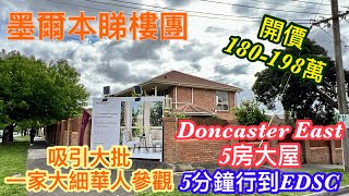 199 墨爾本睇樓團91｜Doncaster East 5房獨立屋｜EDSC校網｜繁體字幕 [upl. by Ainala]