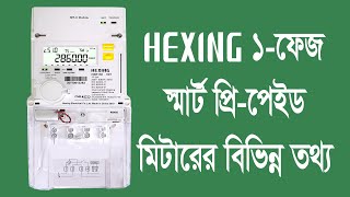 Hexing Single Phase Smart Prepaid Meter Display Information [upl. by Peedus]