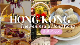 【香港旅行】ペニンシュラ香港のアフタヌーンティーと香港グルメ、香港夜景Peninsula Hong KongCRYSTAL JADE何洪記Hong Kong travel vlog [upl. by Ahcorb464]