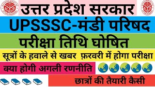 UPSSSC  MANDI PARISHAD 2019 Exam Date Out  मंडी परिषद 2019 परीक्षा तिथि घोषित [upl. by Avle927]