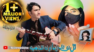 Pashto New Songs 2023  Thal Di Wi Zama Ao Da Ashna Meena  Nosherwan Ashna Song  Pashto Song 2023 [upl. by Cherilynn]