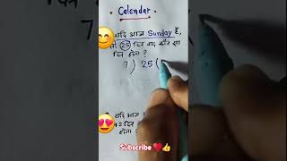 👉best trick for reasoning calendar 🗓 calendarreasoningtricks calendar viral reasoning all exam [upl. by Tsugua]