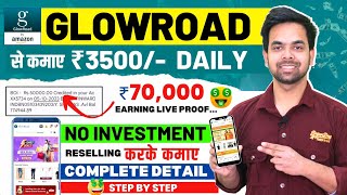 Glowroad Se Paise Kaise Kamaye  How To Earn Money From Glowroad  Amazon Glowroad Se Paise Kamaye [upl. by Irok]