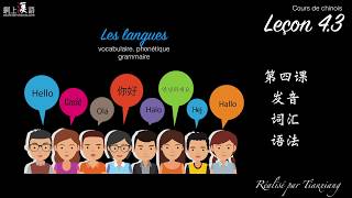 Cours de chinois 22  leçon 43 LES LANGUES [upl. by Atokad]