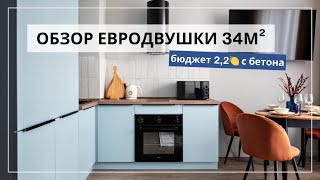 ДИЗАЙН ЕВРОДВУШКИ 34 М2 С БЕТОНА ЗА 22 🍋 В ЖК БИЗНЕС КЛАССА  Yuloo Studio [upl. by Samuelson]