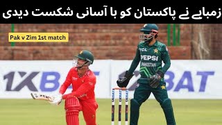 Zimbabwe ne Pakistan ko baasani pehly match men shikast dedi  Pakistani vs Zimbabwe 1st ODI match [upl. by Adalard]