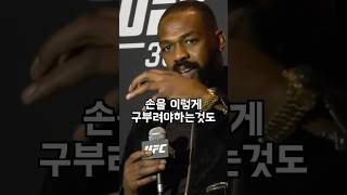 UFC 새 글러브가 불편했던 존 존스 [upl. by Nosniv334]