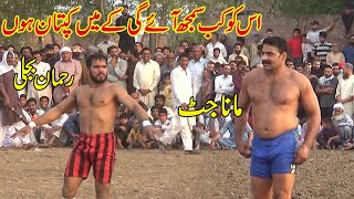 Musharraf Janjua vs Mana Jutt amp Rehman Bijli  Maqsood Pathan  New Kabaddi Match [upl. by Enilatan]