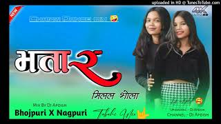 Bhatar Milal Bhola 🥰  Trending Song Bhojpuri Song Nagpuri Style Remix 2024 Ka  Dj Apdish [upl. by Ettenuj]